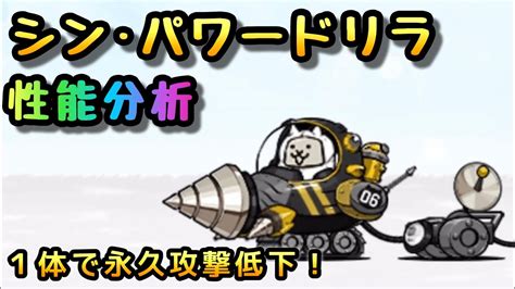 にゃんこ大戦争DB 味方詳細 No.444 戦隊ドリラ 戦隊パワードリ。